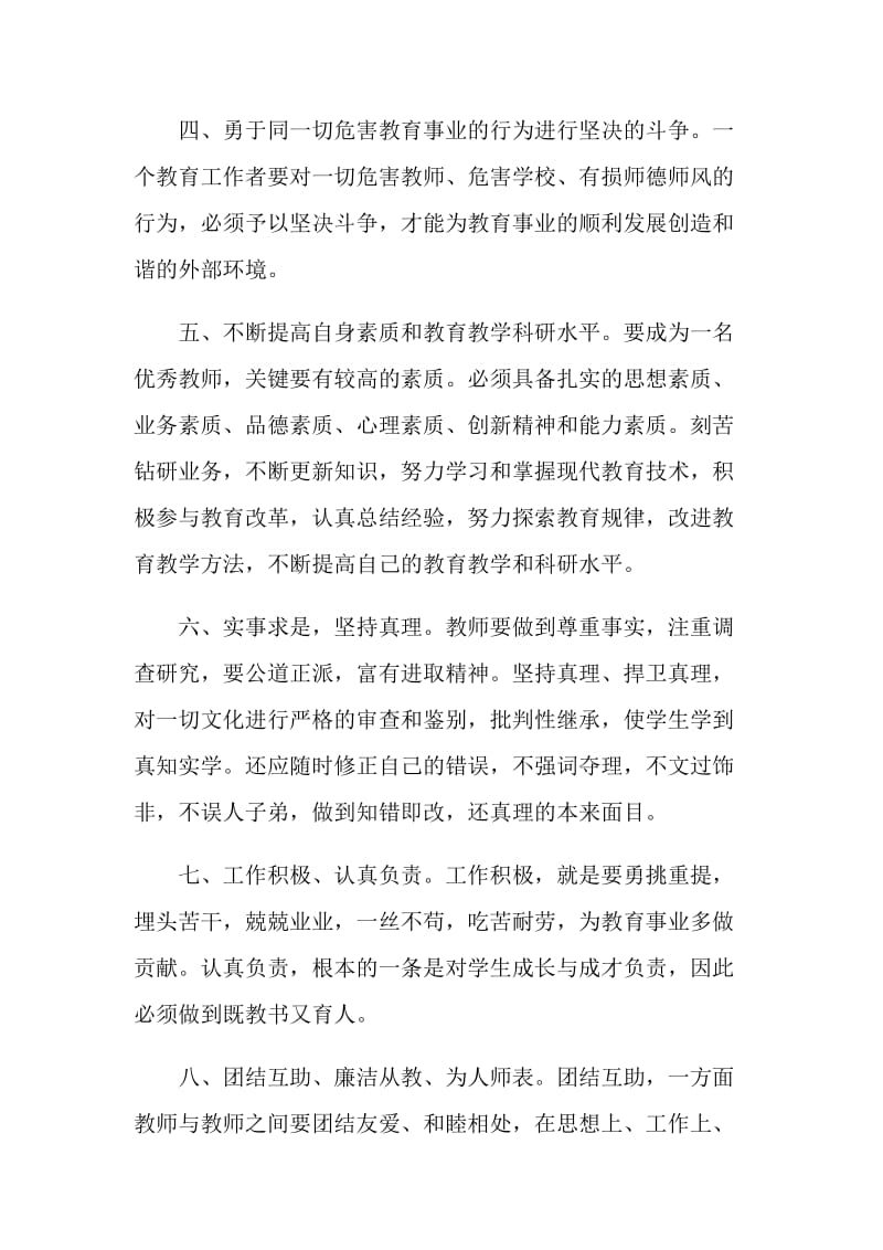 2021师德专题教育培训学习心得5篇.doc_第2页