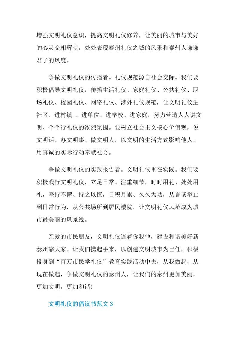 文明礼仪的倡议书范文.doc_第3页