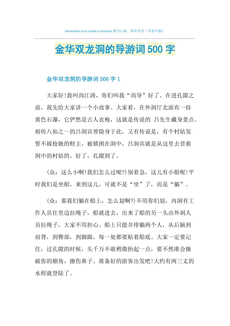 金华双龙洞的导游词500字.doc_第1页