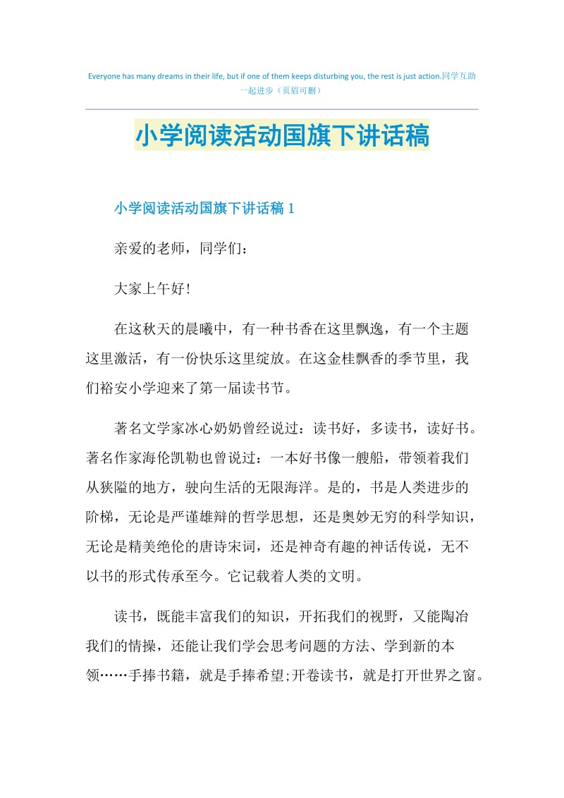 小学阅读活动国旗下讲话稿.doc_第1页