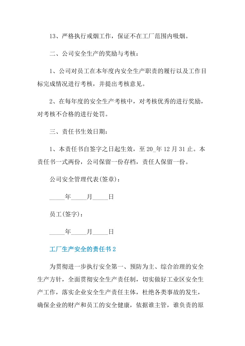 工厂生产安全的责任书.doc_第3页