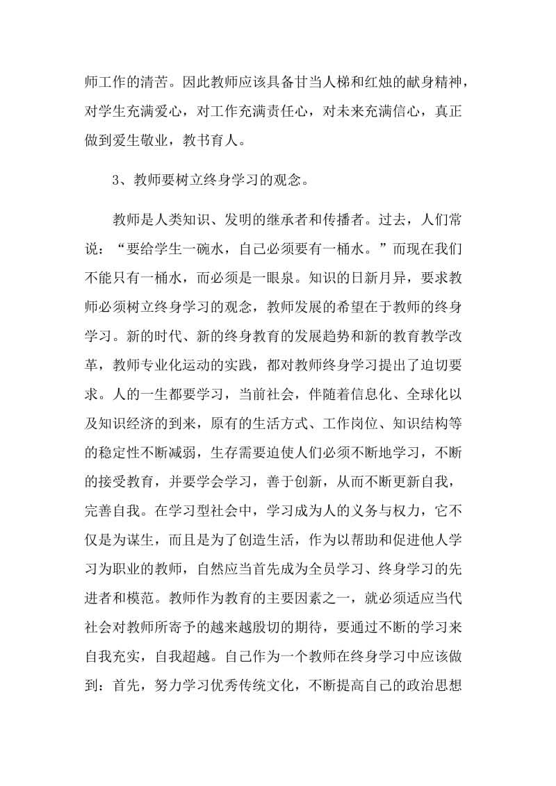 关于校长培训学习心得体会3篇.doc_第3页