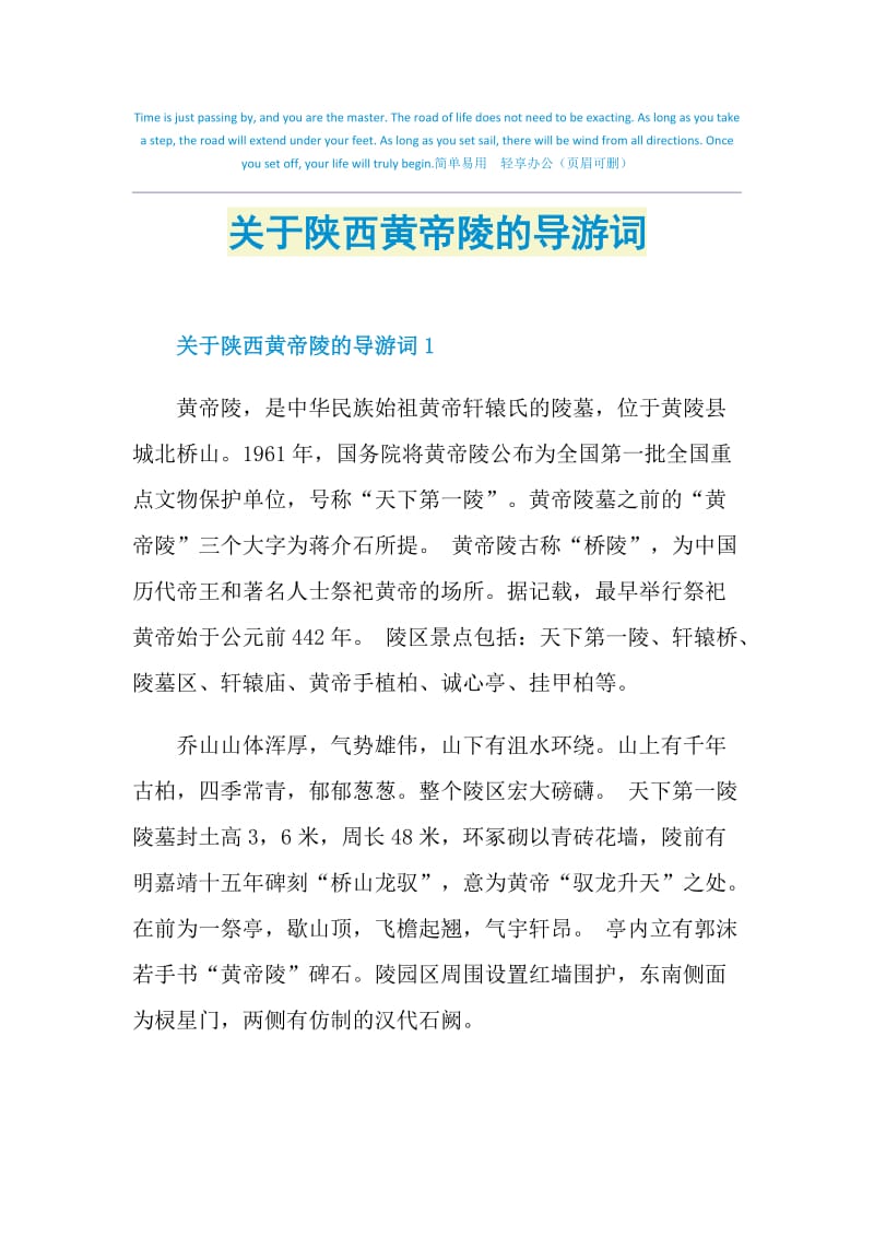 关于陕西黄帝陵的导游词.doc_第1页