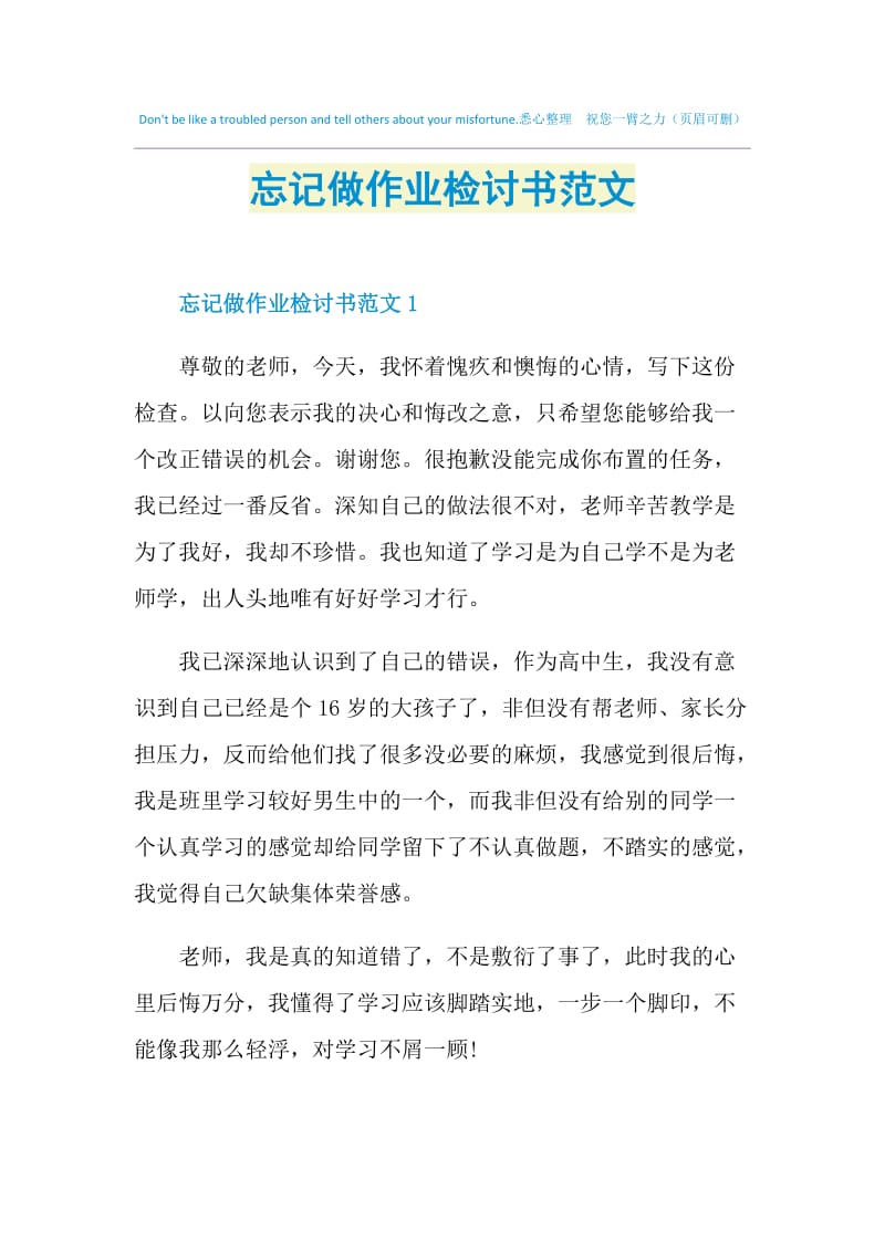 忘记做作业检讨书范文.doc_第1页