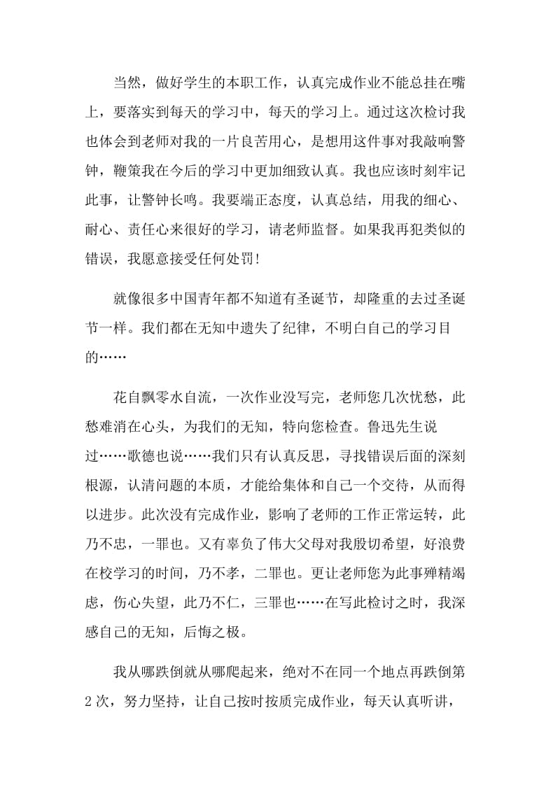 忘记做作业检讨书范文.doc_第2页