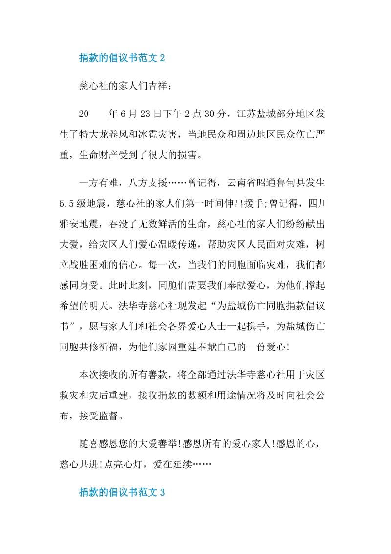 捐款的倡议书范文.doc_第2页