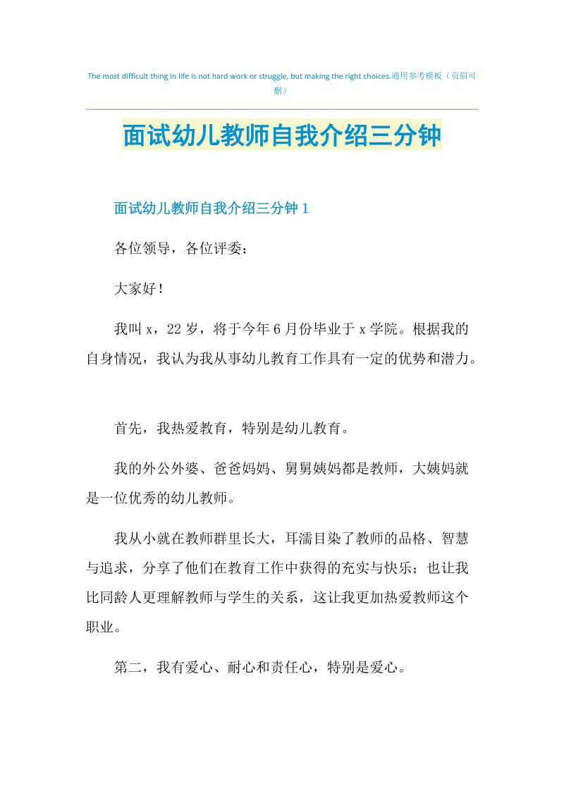 面试幼儿教师自我介绍三分钟.doc_第1页