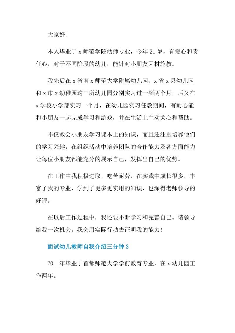 面试幼儿教师自我介绍三分钟.doc_第3页