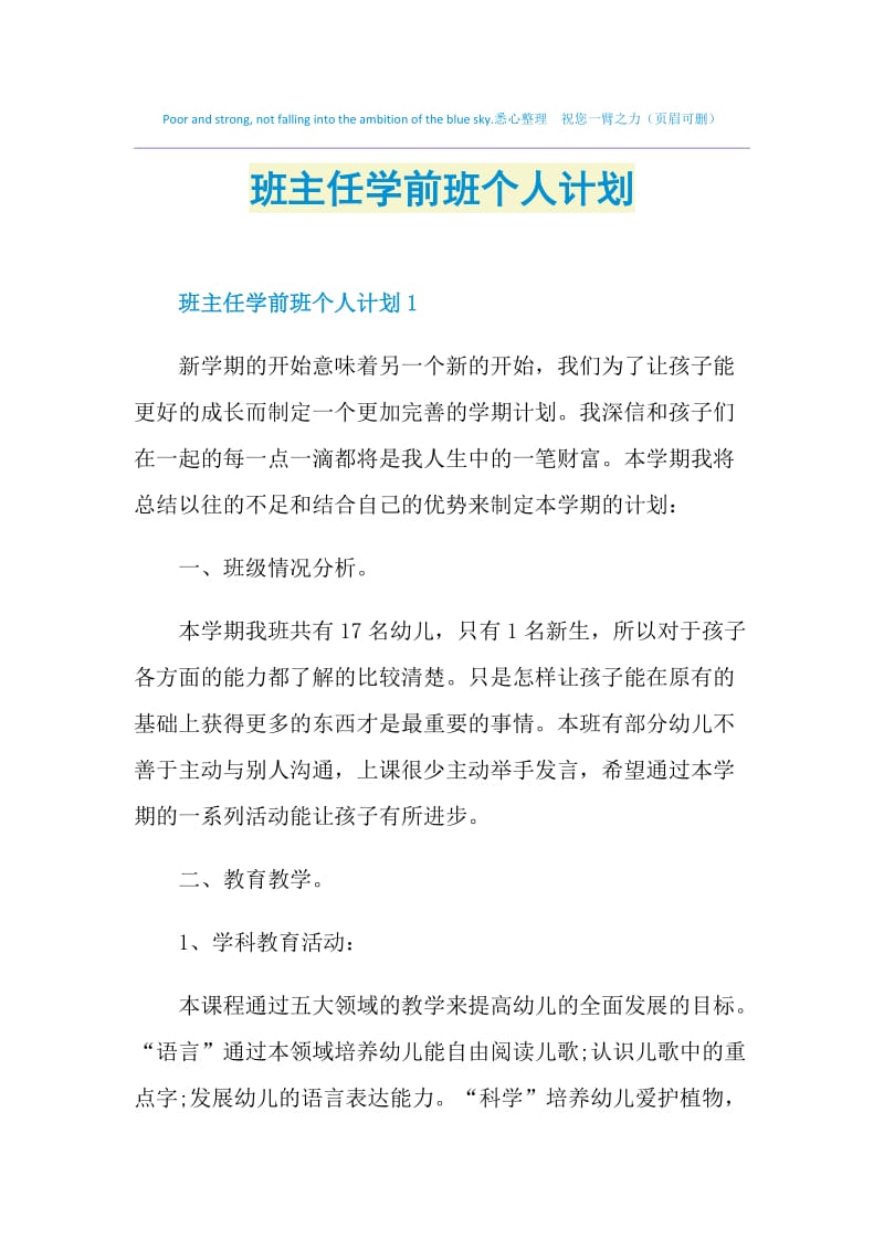 班主任学前班个人计划.doc_第1页