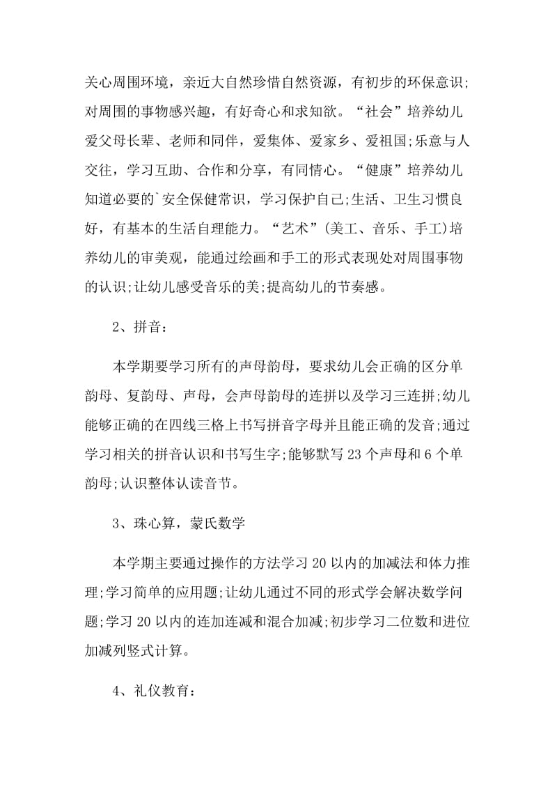 班主任学前班个人计划.doc_第2页