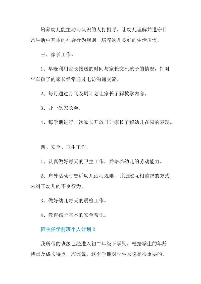 班主任学前班个人计划.doc_第3页