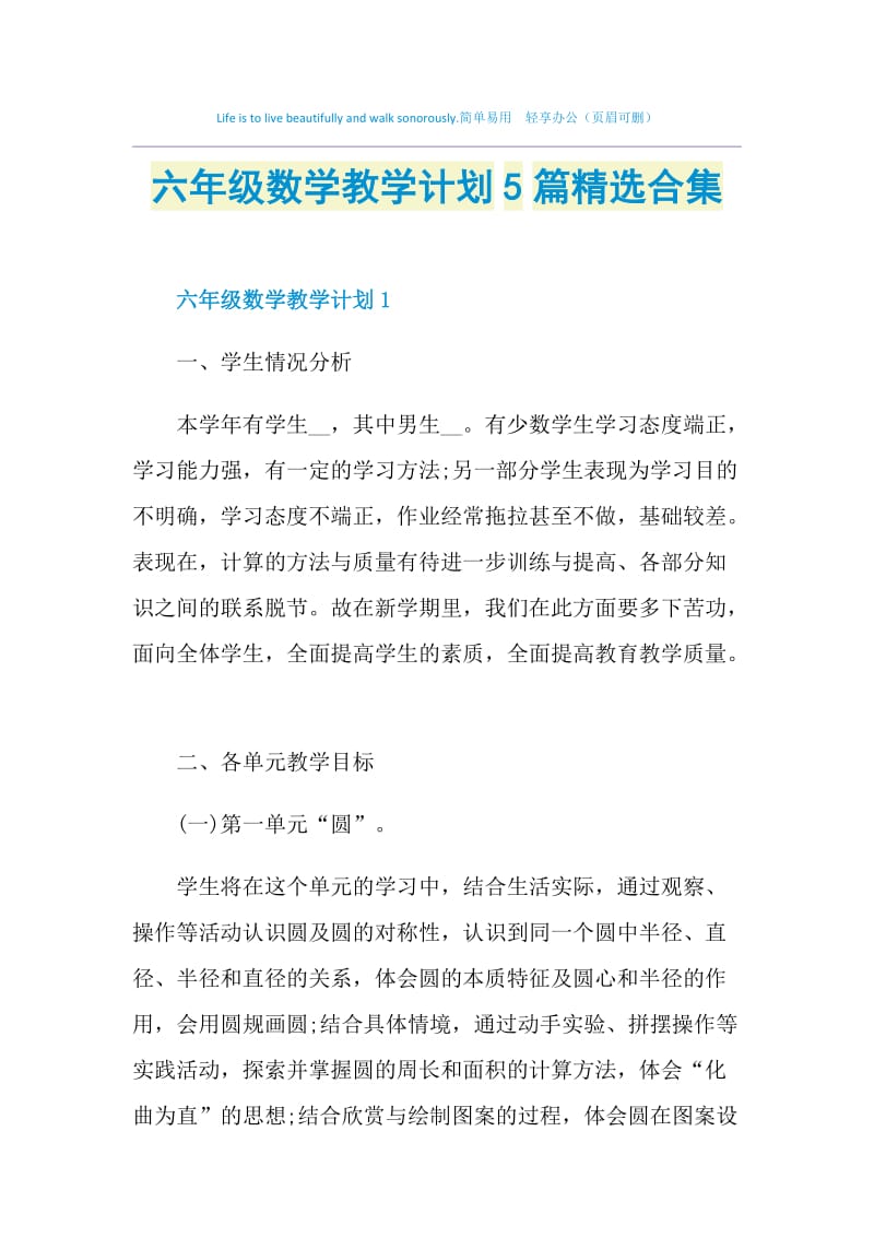 六年级数学教学计划5篇精选合集.doc_第1页