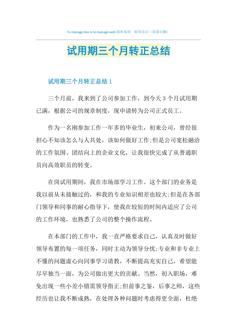 试用期三个月转正总结.doc_第1页