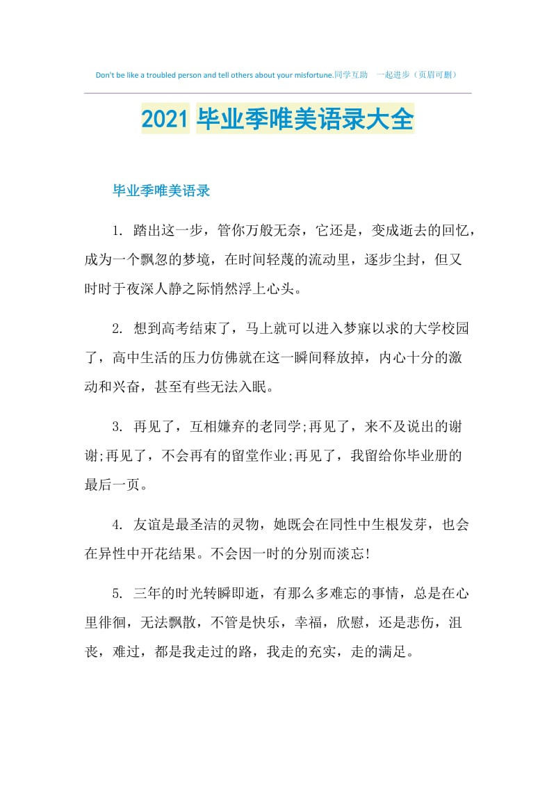 2021毕业季唯美语录大全.doc_第1页