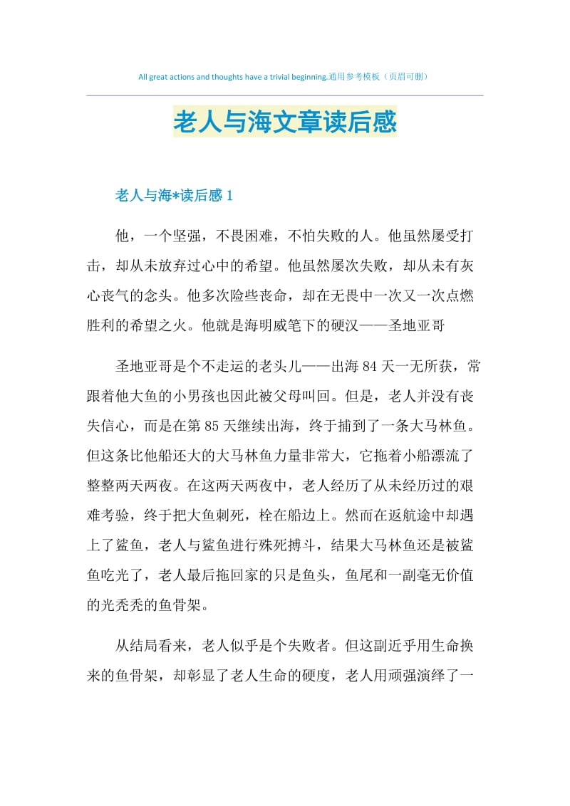 老人与海文章读后感doc