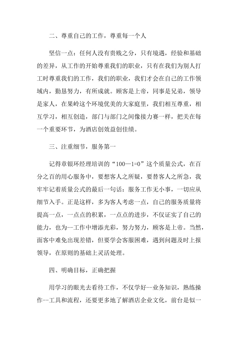 实习生个人述职报告范文.doc_第2页