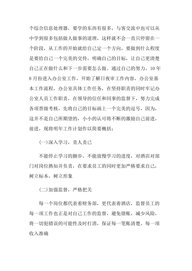 实习生个人述职报告范文.doc_第3页