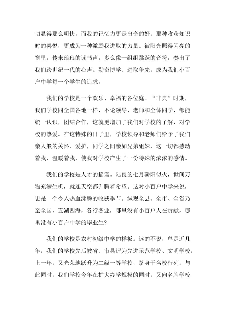 校园主题的演讲比赛稿.doc_第2页