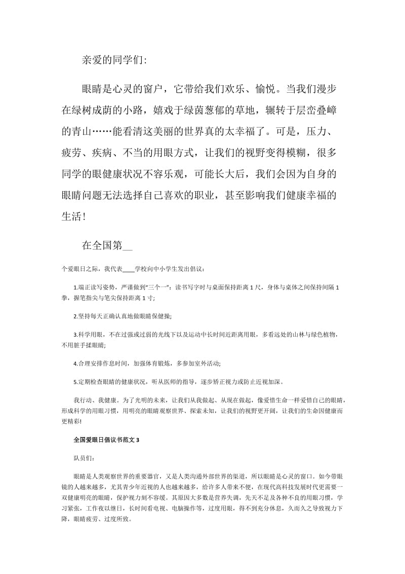 全国爱眼日倡议书范文.doc_第2页