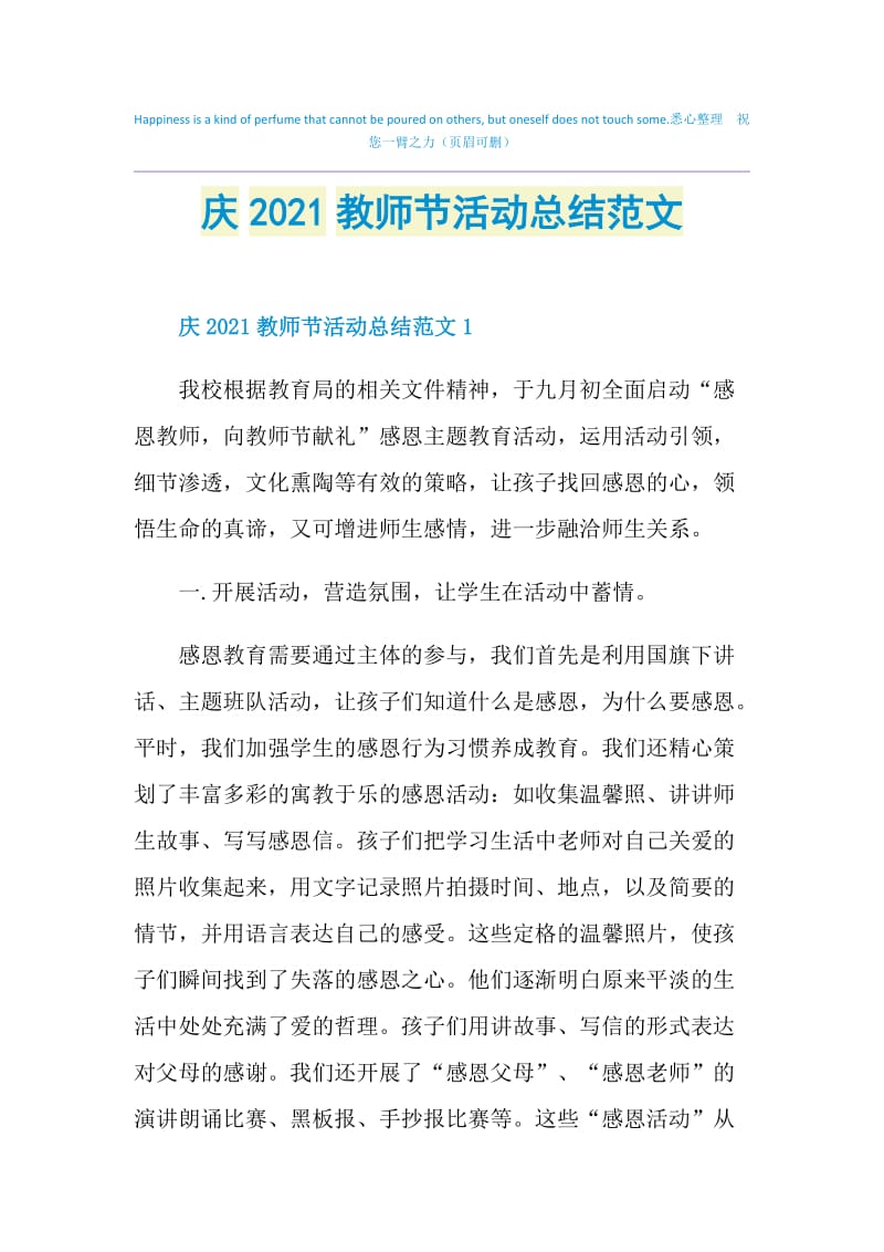 庆2021教师节活动总结范文.doc_第1页