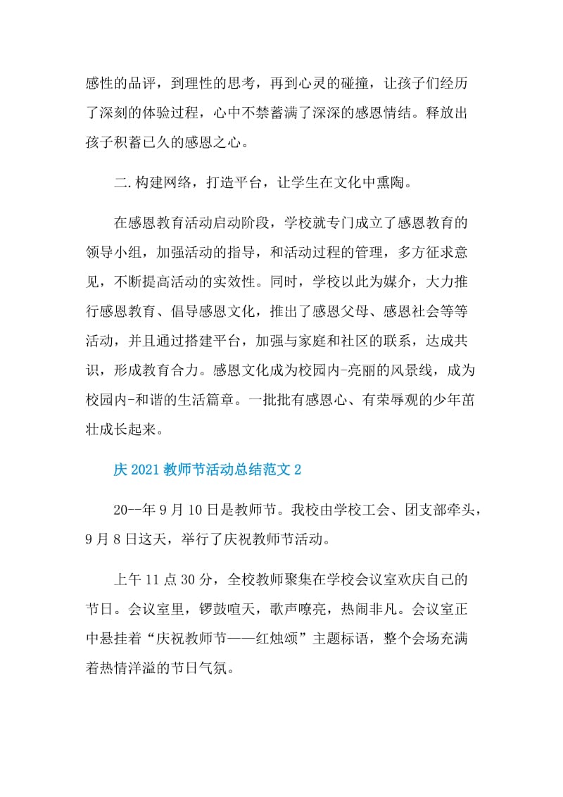 庆2021教师节活动总结范文.doc_第2页