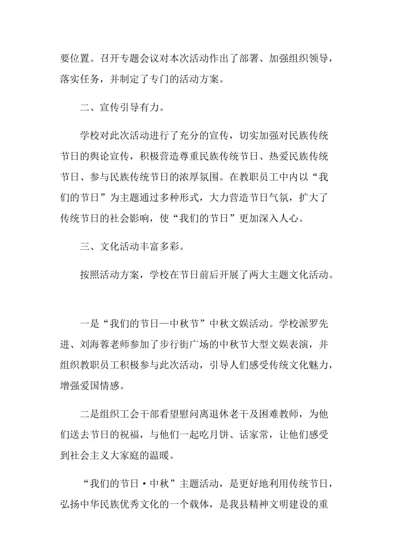 2021学校中秋节活动总结.doc_第3页