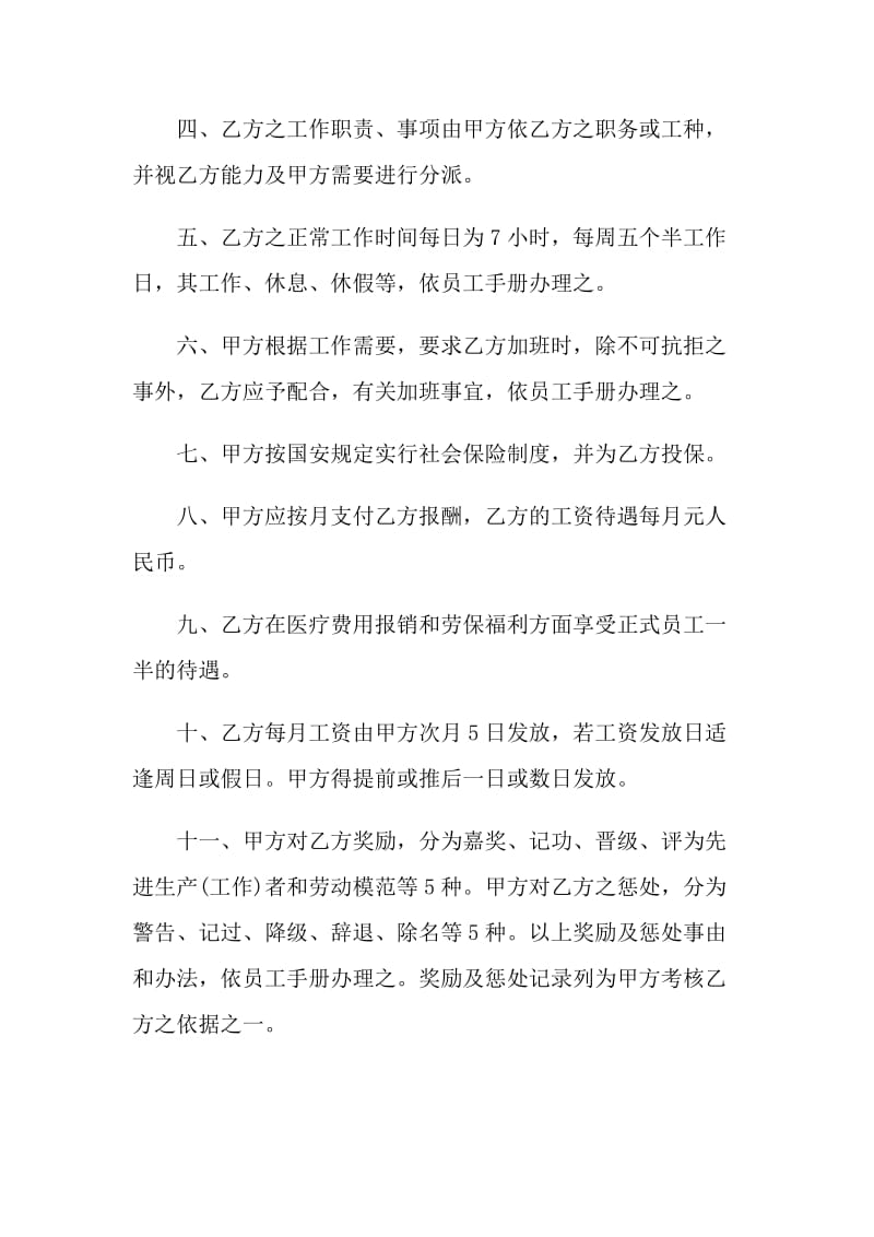 劳动合同为主题的模板.doc_第2页