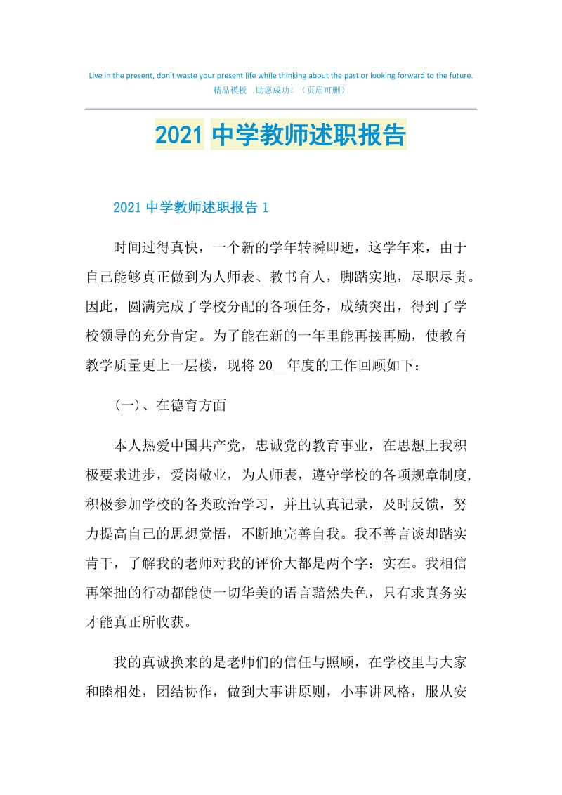 2021中学教师述职报告.doc_第1页