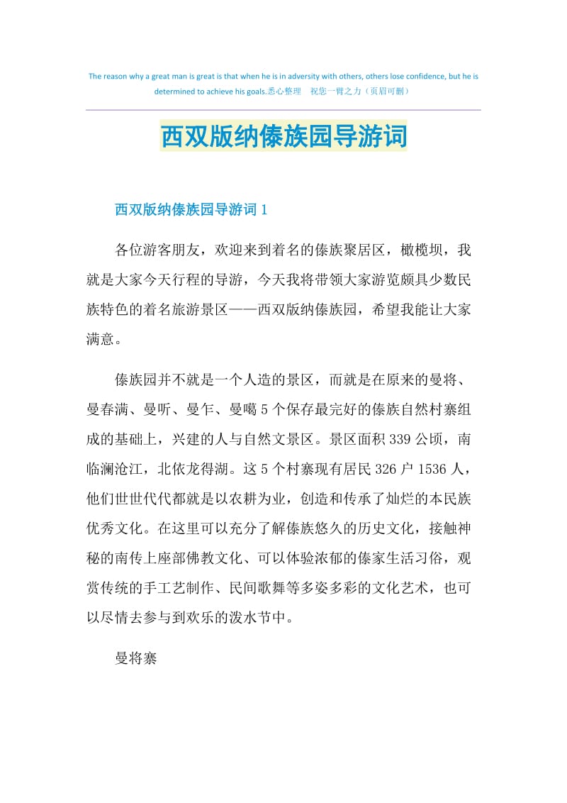 西双版纳傣族园导游词.doc_第1页