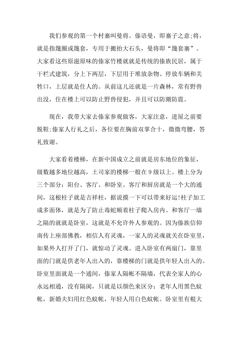 西双版纳傣族园导游词.doc_第2页