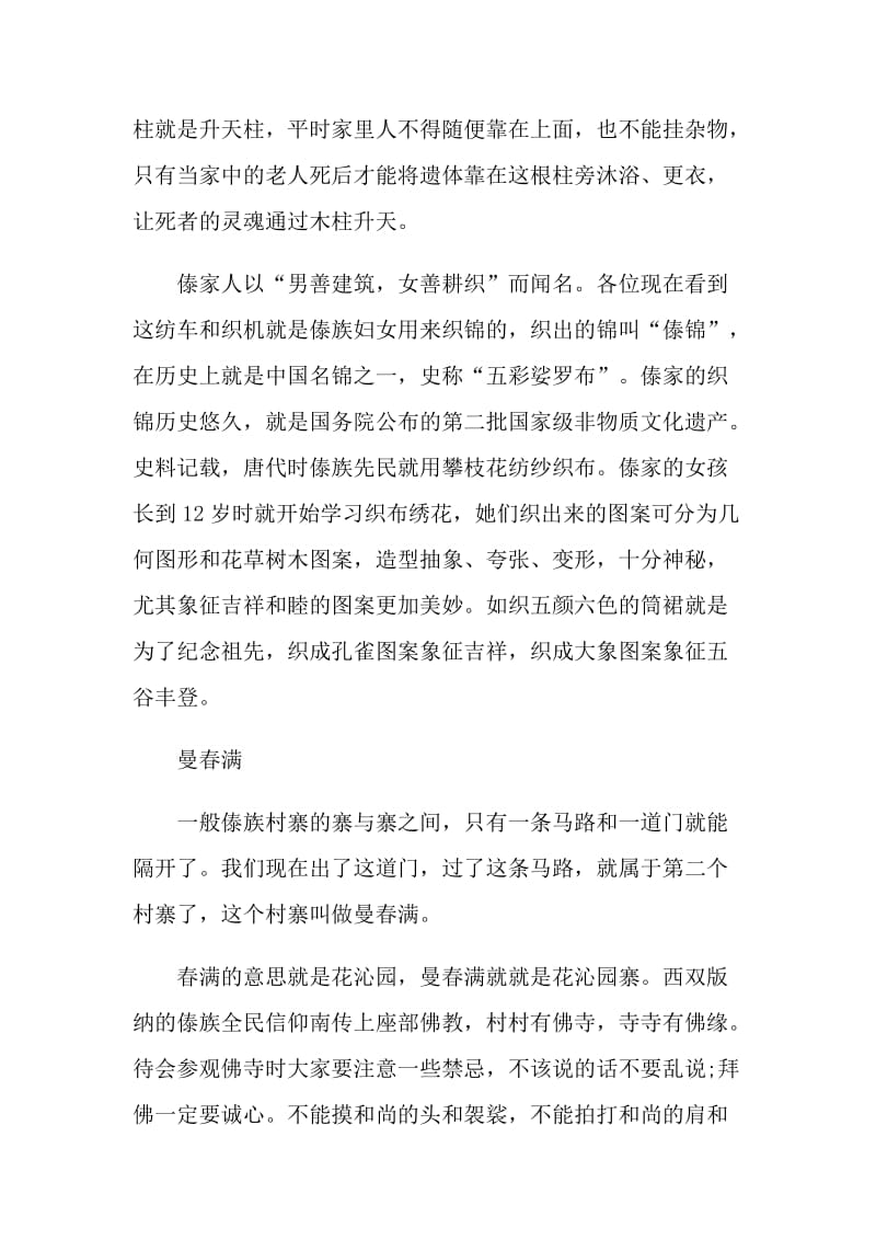 西双版纳傣族园导游词.doc_第3页