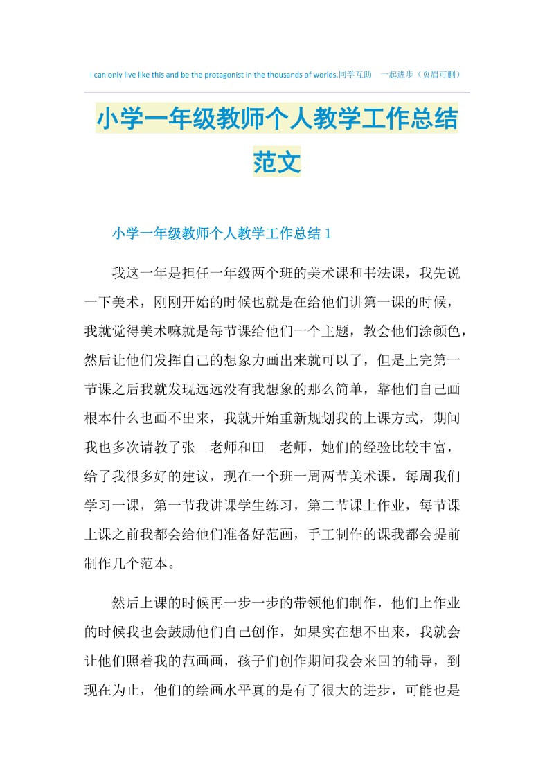 小学一年级教师个人教学工作总结范文.doc_第1页