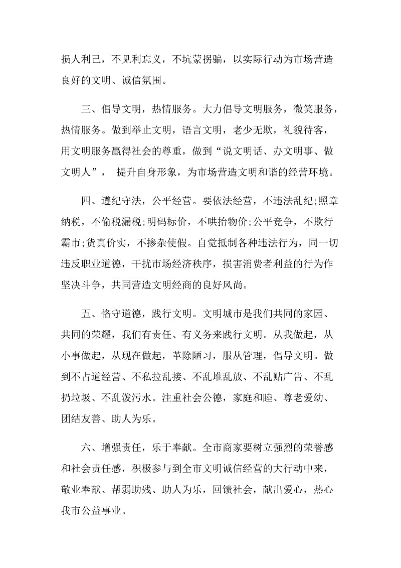 文明活动实践倡议书范文.doc_第2页