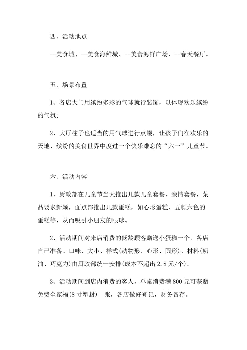 六一活动详细方案2021年.doc_第2页