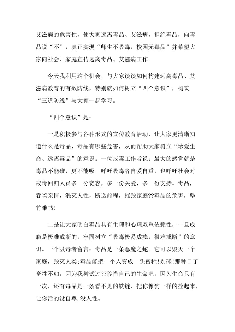 禁毒防艾文艺晚会的讲话.doc_第2页