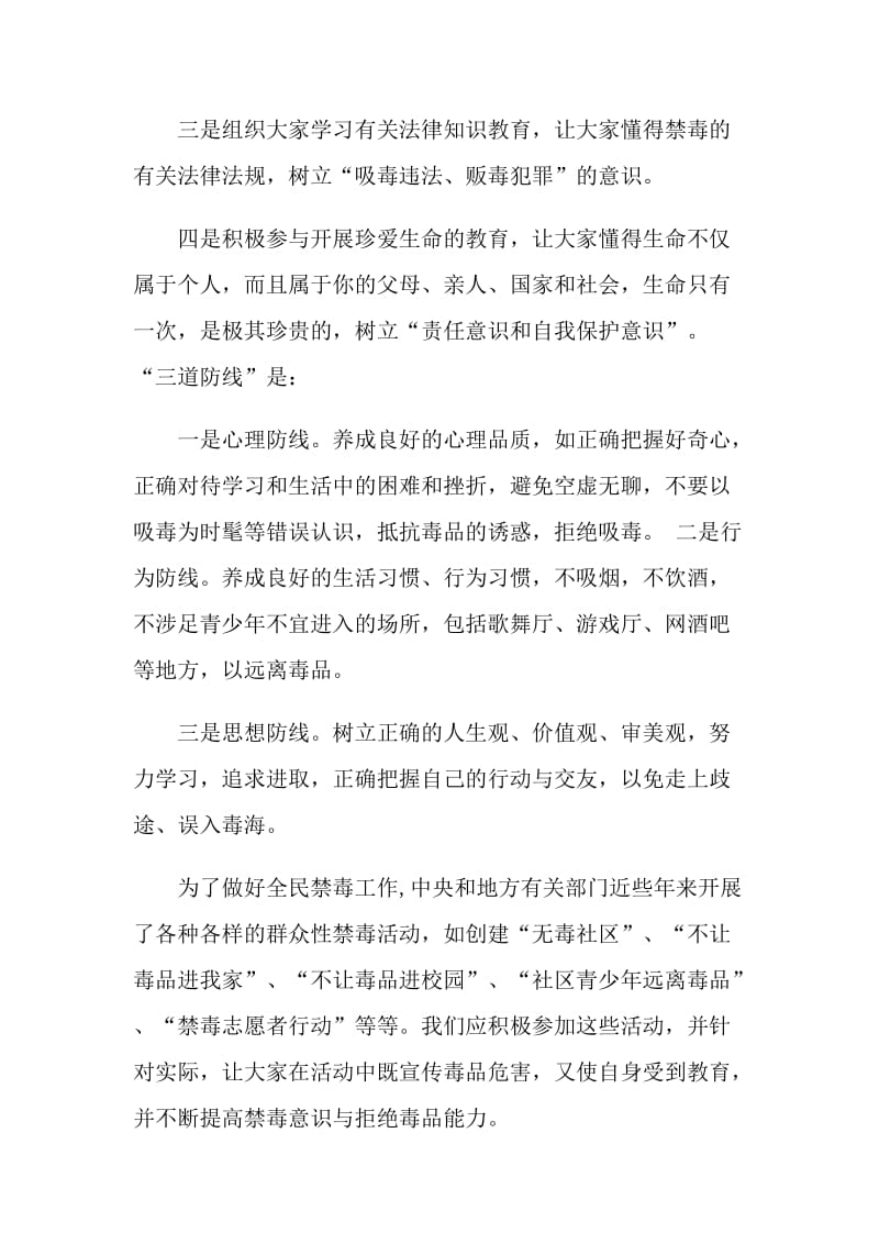 禁毒防艾文艺晚会的讲话.doc_第3页