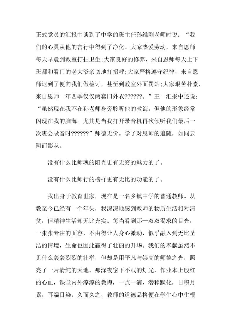 初一开学教师代表讲话.doc_第2页