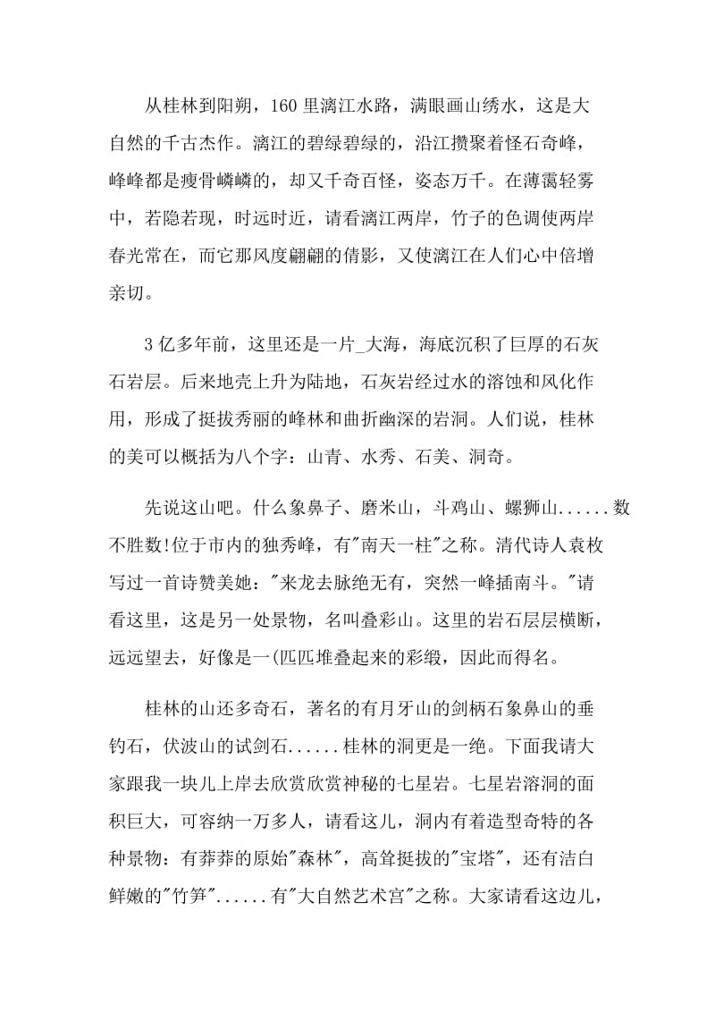 桂林漓江景点的导游词.doc_第3页