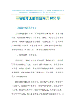 一名检修工的自我评价1000字.doc