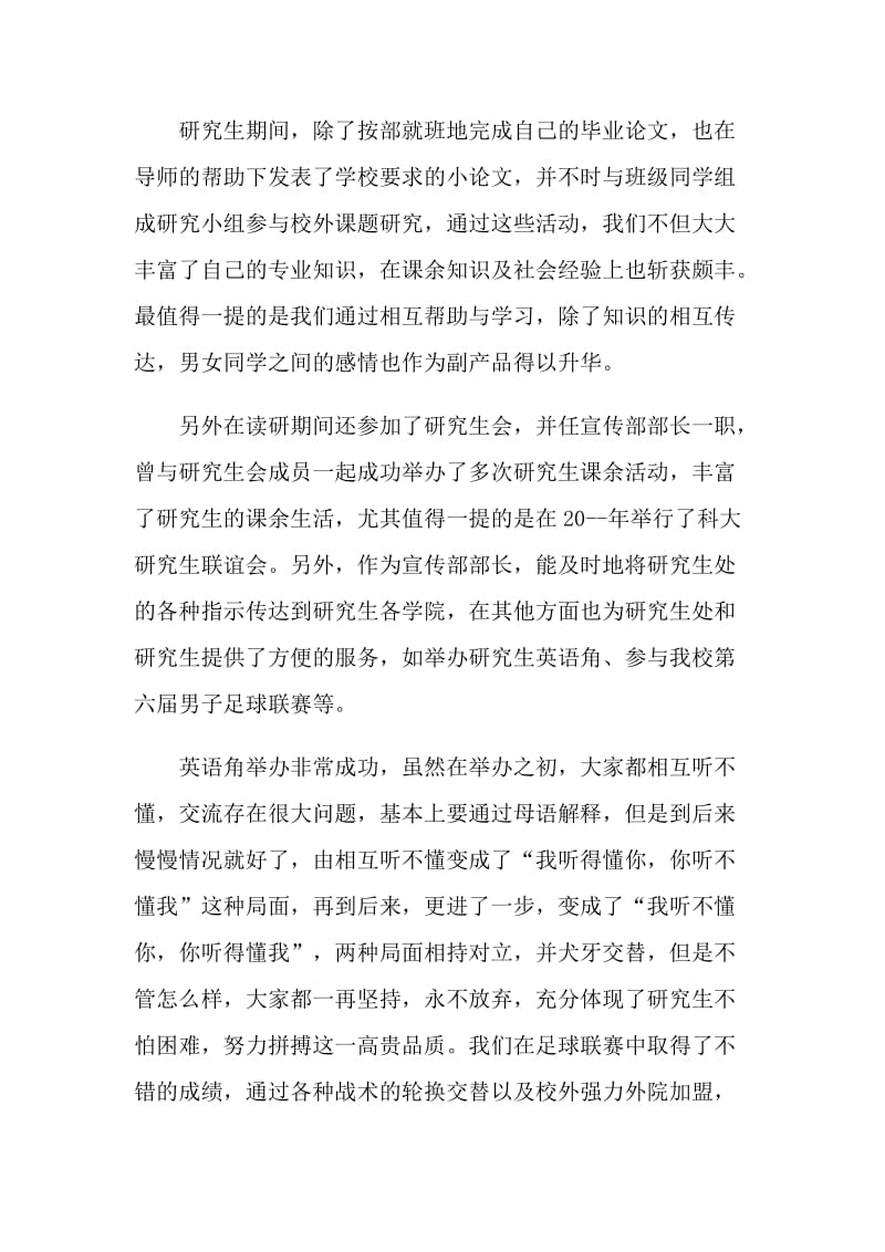 研究生毕业个人总结报告.doc_第3页