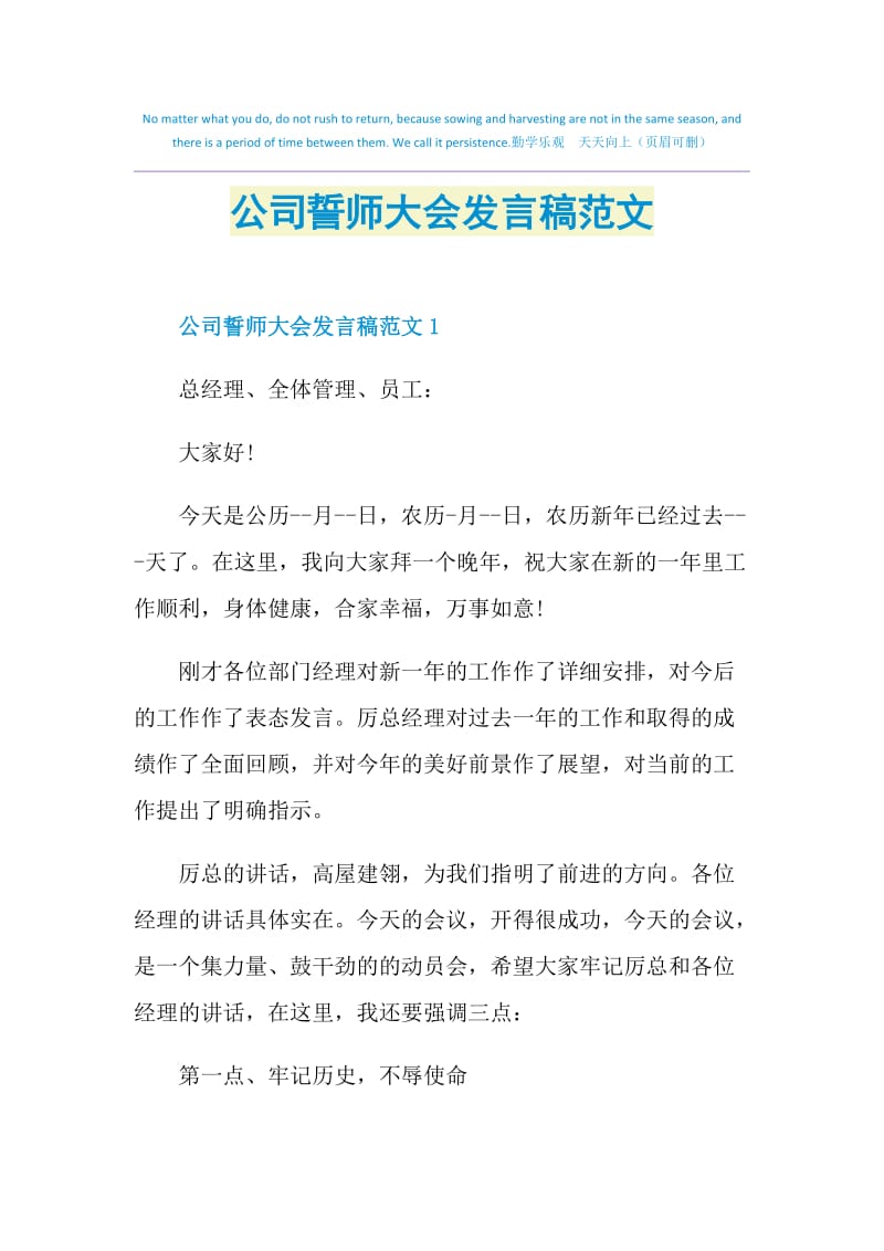 公司誓师大会发言稿范文.doc_第1页