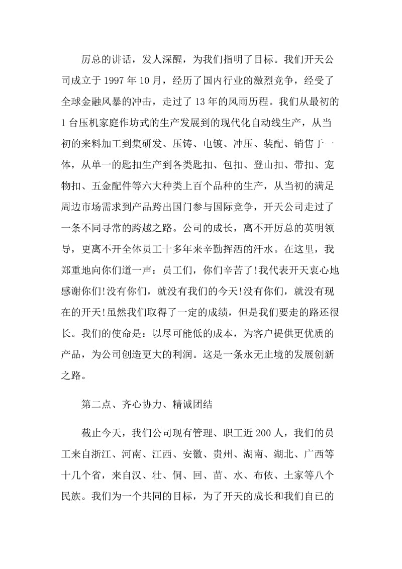 公司誓师大会发言稿范文.doc_第2页