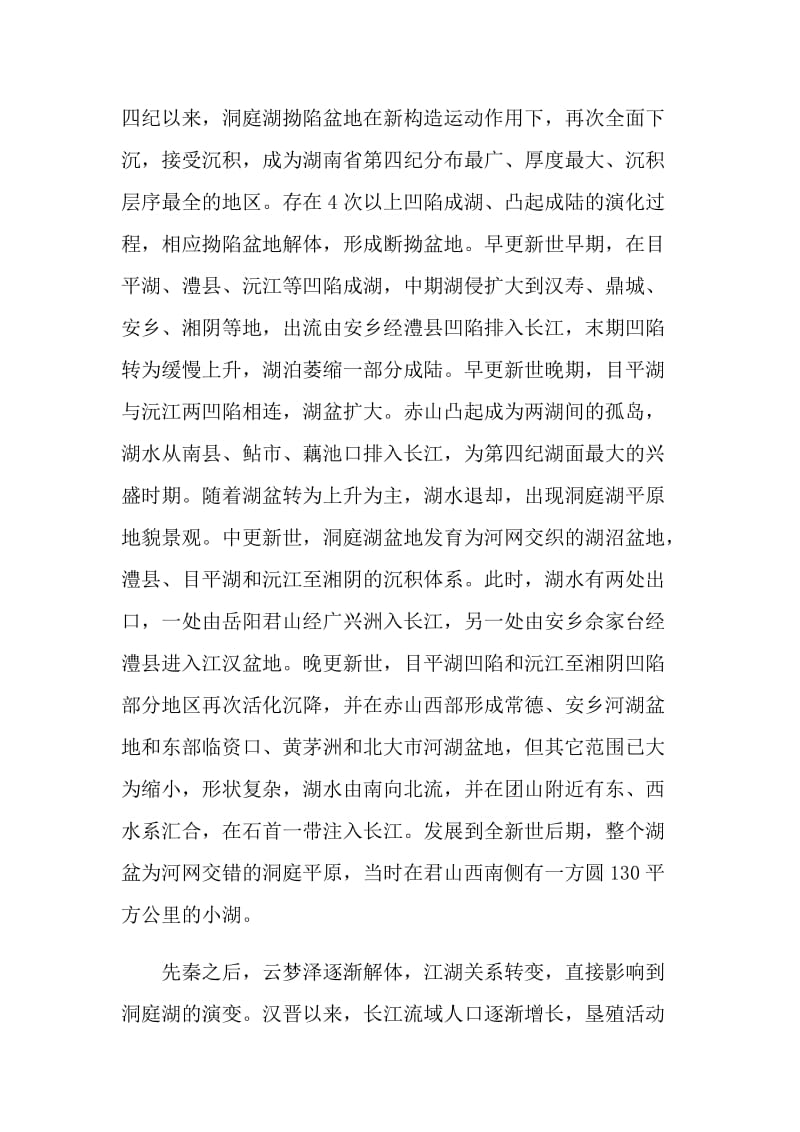 湖南洞庭湖的导游词.doc_第3页