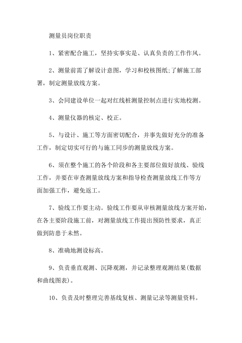 新员工实习期总结报告.doc_第2页