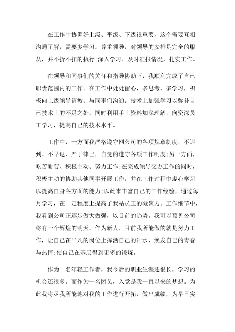 新员工实习期总结报告.doc_第3页