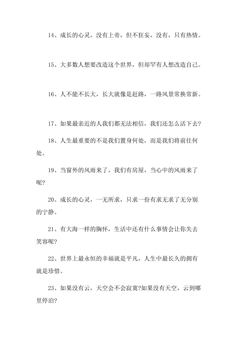 成长感言经典句子语录精选80句.doc_第2页