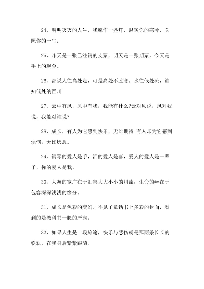 成长感言经典句子语录精选80句.doc_第3页