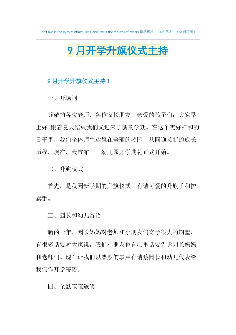 9月开学升旗仪式主持.doc_第1页