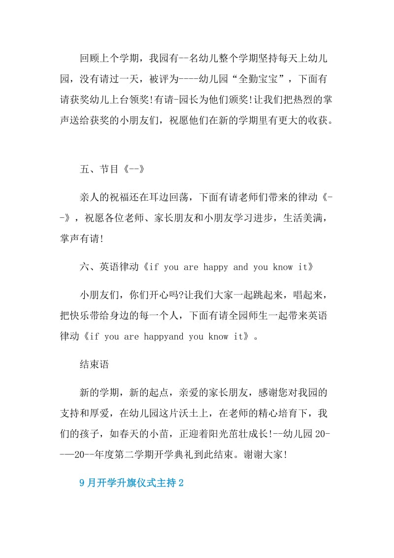 9月开学升旗仪式主持.doc_第2页