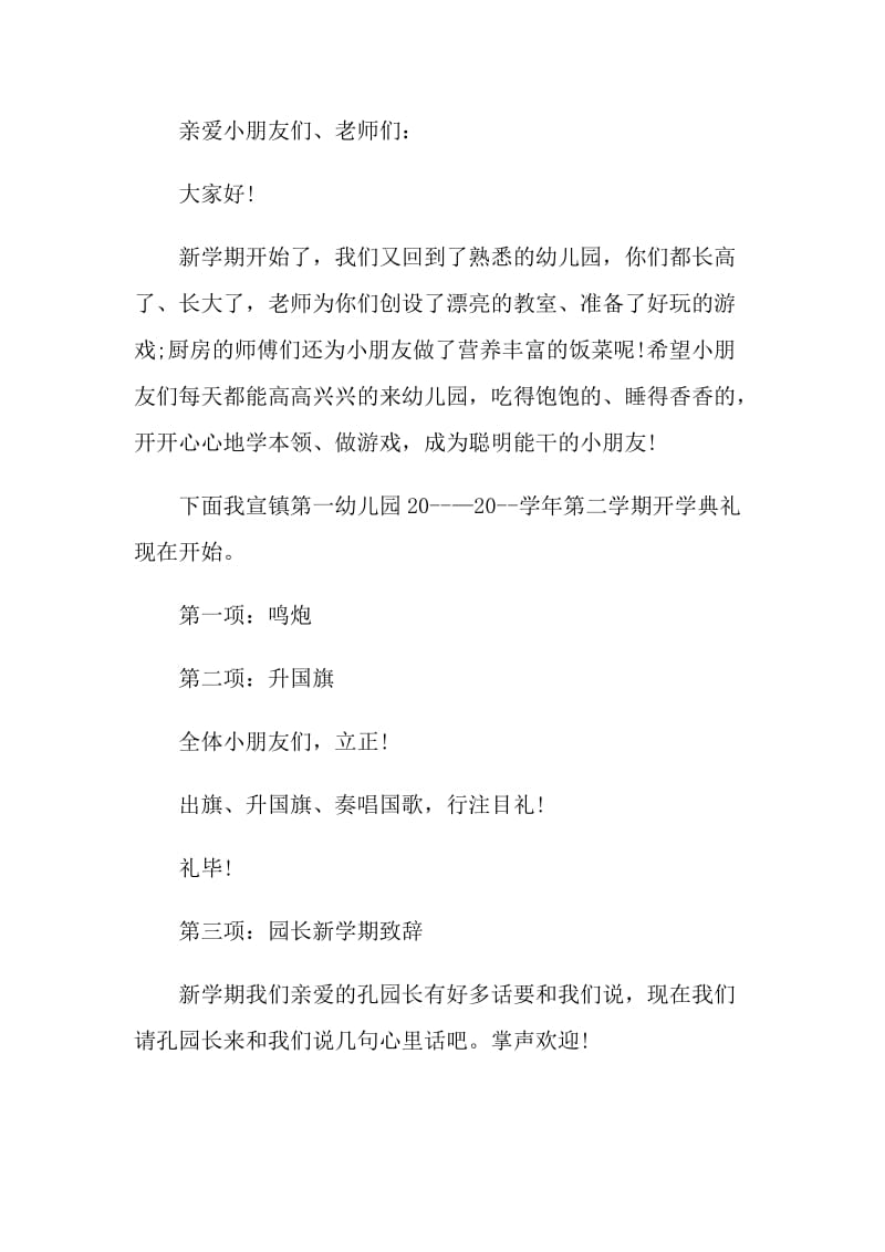 9月开学升旗仪式主持.doc_第3页